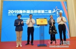 2019海外湖北侨领第二届峰会在随州召开 - Hb.Chinanews.Com