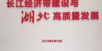 直播丨庆祝新中国成立70周年 湖北专场新闻发布会在京举行 - Whtv.Com.Cn