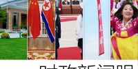 时政新闻眼｜习近平访问朝鲜，开创了这些第一次 - Whtv.Com.Cn