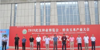 姜福元出席2019武汉种业博览会·鲜食玉米产业大会 - 农业厅
