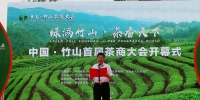 尚祥杰出席中国·竹山首届茶商大会 - 农业厅