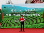 尚祥杰出席中国·竹山首届茶商大会 - 农业厅
