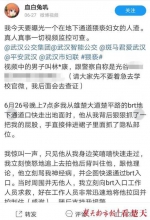 武汉一高校学生猥亵女乘客被拘 手机中有大量不雅视频 - 新浪湖北