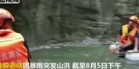 湖北鹤峰山洪已致12死1人失联 正在进行拉网式搜救 - 新浪湖北
