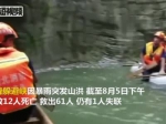 湖北鹤峰山洪已致12死1人失联 正在进行拉网式搜救 - 新浪湖北