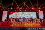 湖北大学庆祝新中国成立70周年暨迎新生文艺晚会举行 - 湖北大学
