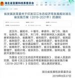 湖北省发展和改革委员会官网截图 - 新浪湖北