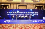 自动驾驶创新联盟在汉成立 康鹏摄 - 新浪湖北