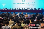 中国水利学会2019学术年会在宜昌举行 - Hb.Chinanews.Com