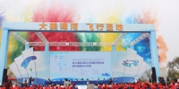 第19届亚洲及大洋洲跳伞锦标赛暨中国跳伞公开赛在荆门开幕 - 新浪湖北