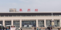 原“襄阳东站”正式更名为“襄州站”　胡传林　摄 - 新浪湖北