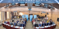 第二届比较传播国际研讨会在我校举行 - 武汉大学