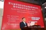 第九届中国经济理论创新奖颁奖典礼在武汉大学举行 - 武汉大学