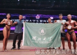 湖大学子获得中国大学生健身健美锦标赛两项冠军 - 湖北大学