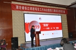湖北省长江邻居项目工作会议暨第三期项目创投大赛在武汉举行 - 残疾人联合会