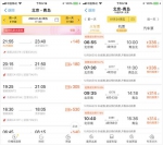 北京-青岛部分航班、高铁价格截图。来源：飞猪APP - 新浪湖北