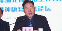 湖北省精协工作会议暨精神康复服务论坛在武汉举行 - 残疾人联合会