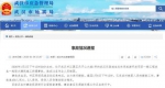 武汉市应急管理局网站截图 - 新浪湖北