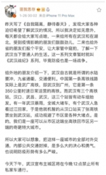 一本超10亿人次关注的“封城日记” 在线记录这场“武汉战疫” - 新浪湖北