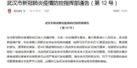 武汉市互联网信息办公室官方微博截图 - 新浪湖北