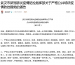 武汉:严格公共场所开放管理 必须开放的实行扫码入出 - 新浪湖北