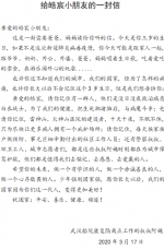 工作人员写给曾皓宸小朋友的一封信 - Hb.Chinanews.Com