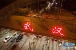 4月8日凌晨，车辆通过武汉北高速收费站（无人机照片）。 新华社记者 肖艺九 摄 - 新浪湖北