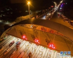 4月8日凌晨，车辆通过武汉北高速收费站（无人机照片）。 新华社记者 肖艺九 摄 - 新浪湖北