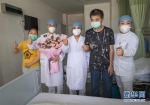 6月17日，胡定江与妻子为医护人员送上献花后合影。新华社记者 肖艺九 摄 - 新浪湖北