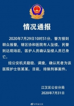 警方通报“武汉协和医院护士坠楼”：排除刑事案件 - 新浪湖北