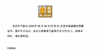 武汉发布高温橙色预警 局部高温将达39℃以上 - 新浪湖北