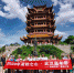 8月14日，中国国旅武汉公司接待上海旅游团 - 新浪湖北