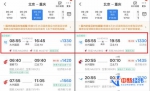 9月30日、10月1日北京到重庆经济舱机票最低价。数据来源：携程旅行APP - 新浪湖北