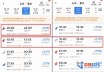 9月30日、10月1日北京到重庆经济舱机票最高价。数据来源：携程旅行APP - 新浪湖北