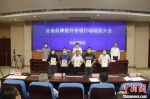 湖北省品牌提升专项行动动员大会在武汉召开。　林治国 摄 - 新浪湖北