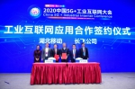中国移动：工业互联网已成为5G应用主战场 - 新浪湖北