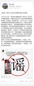 辟谣！网传“汉正街已经确定两例”系谣言 - 新浪湖北