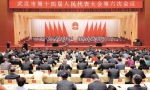 武汉市第十四届人民代表大会第六次会议开幕。（视界网 姚远 摄） - 新浪湖北