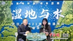 武汉市举办2021年世界湿地日融媒体直播活动 - Hb.Chinanews.Com
