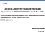 襄阳南漳：县人民医院环境样本核酸检测异常，已停诊 - 新浪湖北