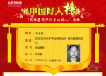 李十月教授入选“中国好人榜” - 武汉大学