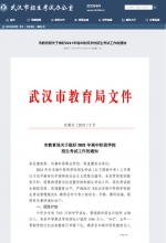 2021年武汉市中考政策出炉 5月5日起志愿填报 - 新浪湖北