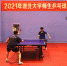 湖北大学2021年乒乓球联谊赛顺利落幕 - 湖北大学