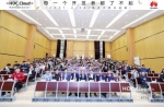 武汉大学举办“华为开发者大会2021”分会场活动 - 武汉大学