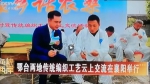 襄台两地共同举办云上交流活动 - Hb.Chinanews.Com