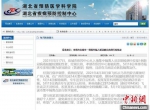 湖北省疾控中心官网发布的紧急提示。　官网截图 - 新浪湖北