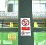 公共场所禁烟标识都有监督电话。见习记者张思敏 摄 - Hb.Chinanews.Com