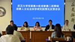 校党委第六轮巡察反馈会议顺利召开 - 武汉大学