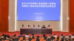校党委第六轮巡察反馈会议顺利召开 - 武汉大学