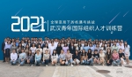 九所高校青年珞珈参训，为国际组织培养人才 - 武汉大学